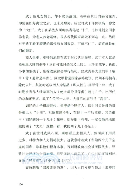 上古迷思1：迷離的神話（簡體書）