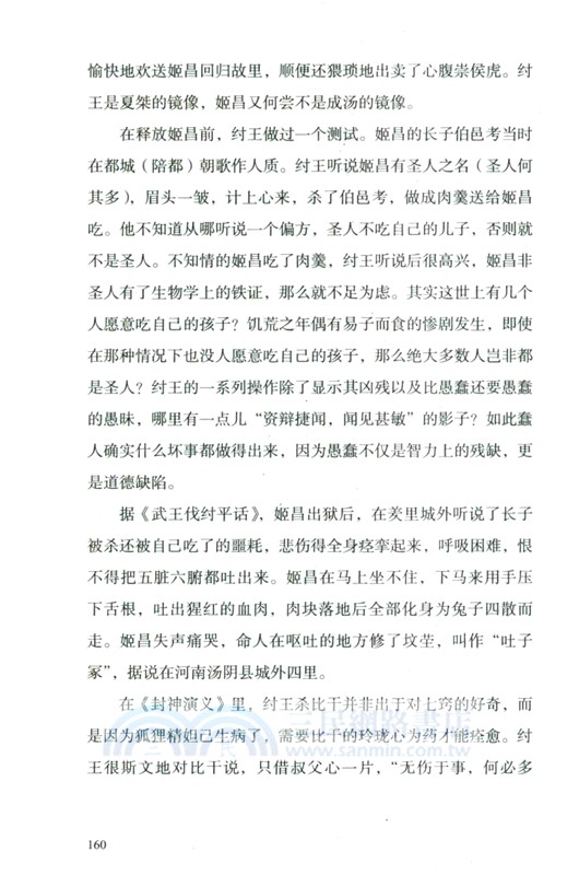 上古迷思1：迷離的神話（簡體書）