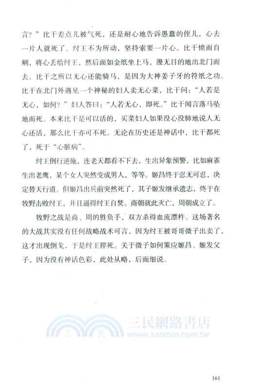 上古迷思1：迷離的神話（簡體書）