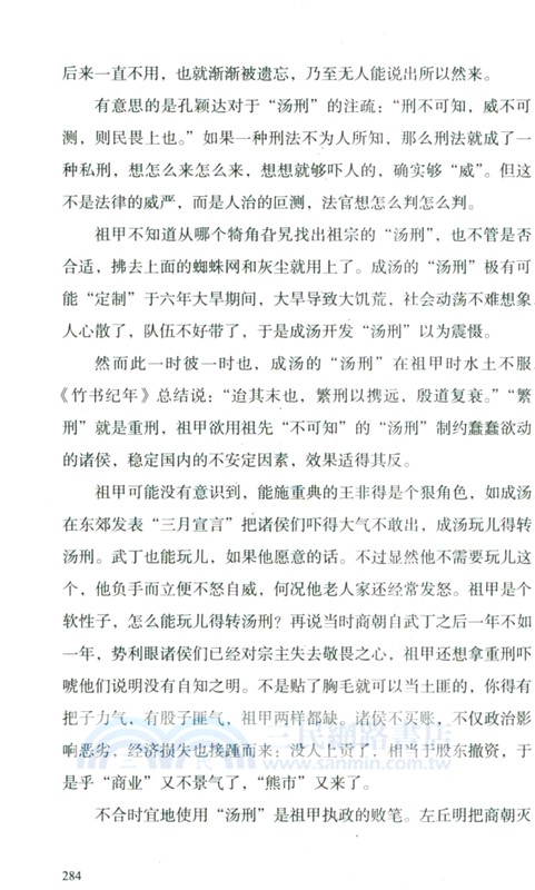 上古迷思2：半遮面的夏商（簡體書）