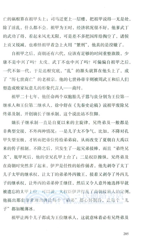 上古迷思2：半遮面的夏商（簡體書）