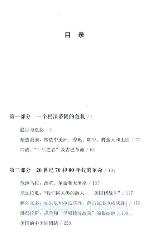 好望角‧被遺忘的中美洲：革命、暴力與移民的根源（簡體書）
