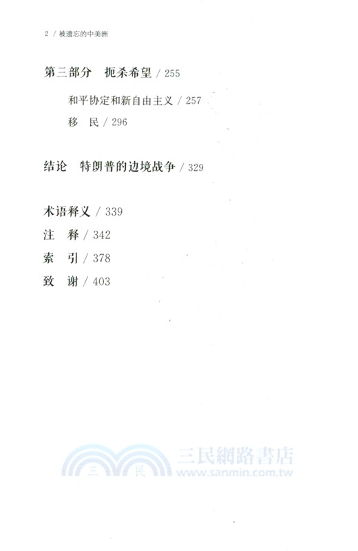 好望角‧被遺忘的中美洲：革命、暴力與移民的根源（簡體書）