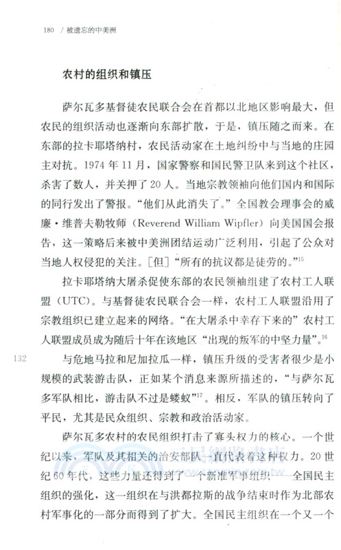 好望角‧被遺忘的中美洲：革命、暴力與移民的根源（簡體書）