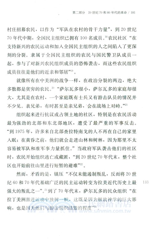 好望角‧被遺忘的中美洲：革命、暴力與移民的根源（簡體書）