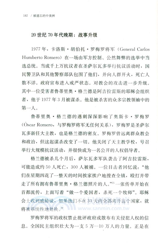 好望角‧被遺忘的中美洲：革命、暴力與移民的根源（簡體書）