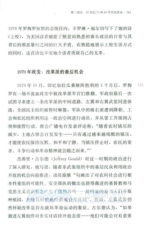 好望角‧被遺忘的中美洲：革命、暴力與移民的根源（簡體書）