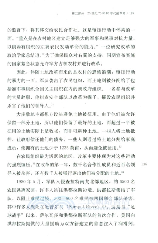好望角‧被遺忘的中美洲：革命、暴力與移民的根源（簡體書）