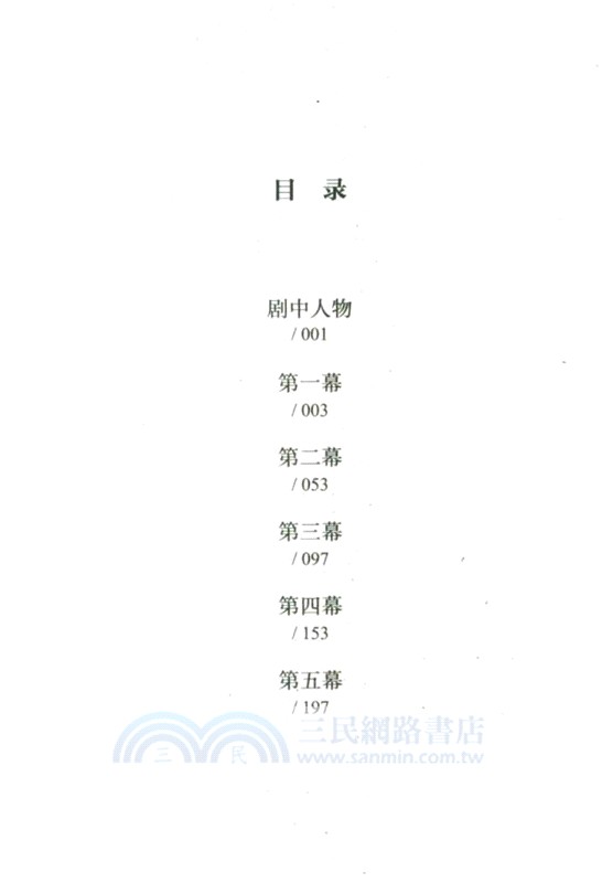 磨鐵經典文庫系列：哈姆雷特(中英雙語)（簡體書）