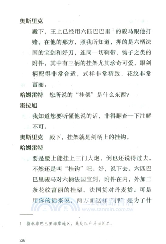 磨鐵經典文庫系列：哈姆雷特(中英雙語)（簡體書）