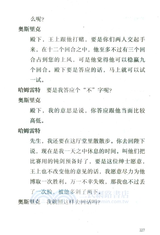 磨鐵經典文庫系列：哈姆雷特(中英雙語)（簡體書）
