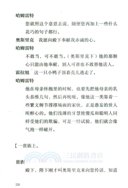磨鐵經典文庫系列：哈姆雷特(中英雙語)（簡體書）
