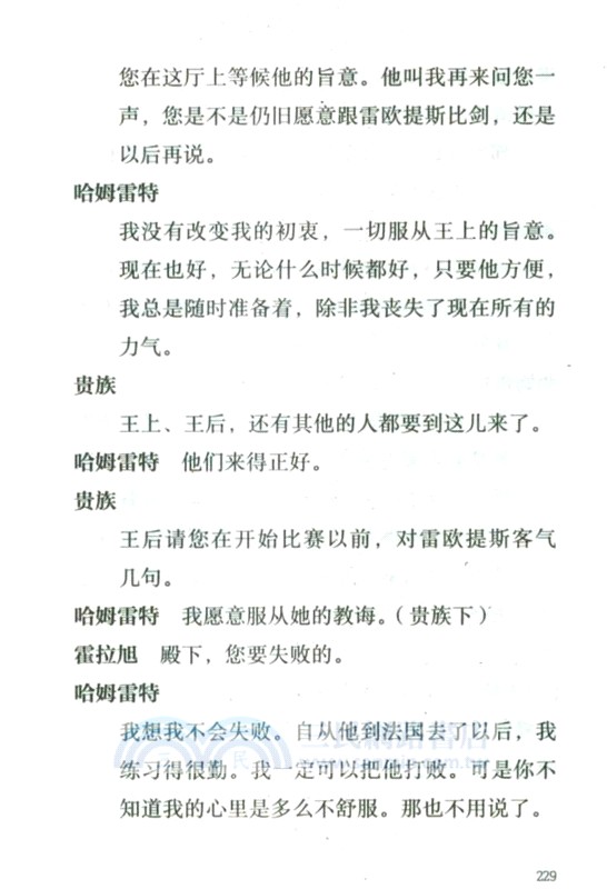 磨鐵經典文庫系列：哈姆雷特(中英雙語)（簡體書）