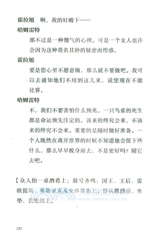 磨鐵經典文庫系列：哈姆雷特(中英雙語)（簡體書）