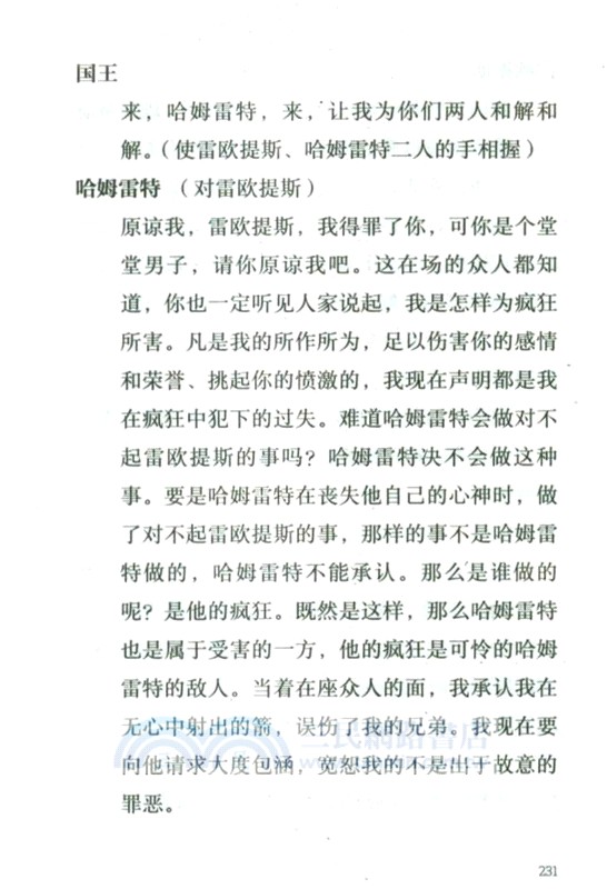 磨鐵經典文庫系列：哈姆雷特(中英雙語)（簡體書）