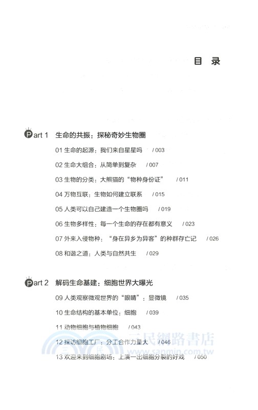 給孩子的生物認知課（簡體書）