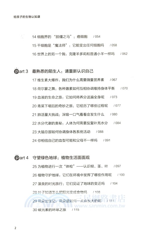 給孩子的生物認知課（簡體書）