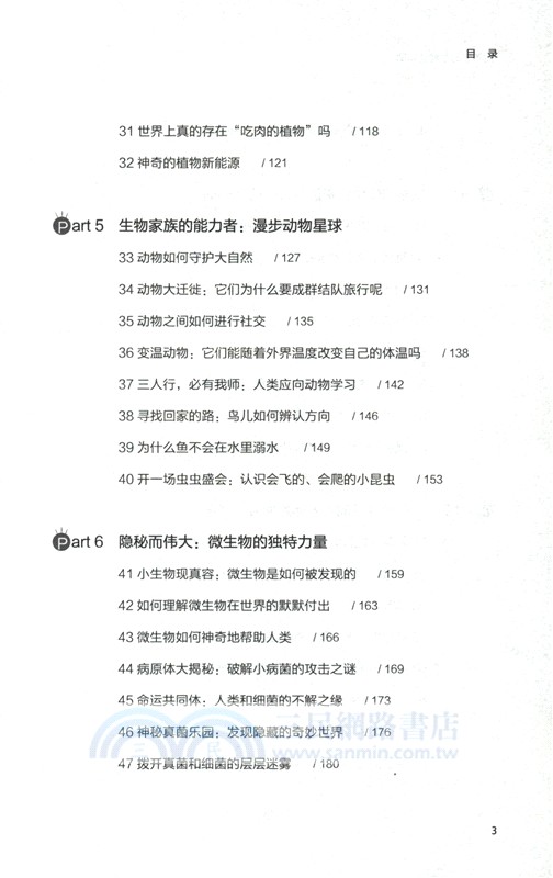 給孩子的生物認知課（簡體書）