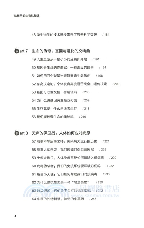 給孩子的生物認知課（簡體書）