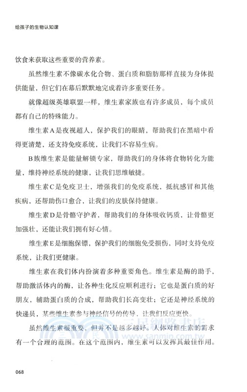 給孩子的生物認知課（簡體書）