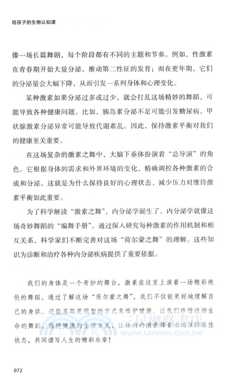 給孩子的生物認知課（簡體書）