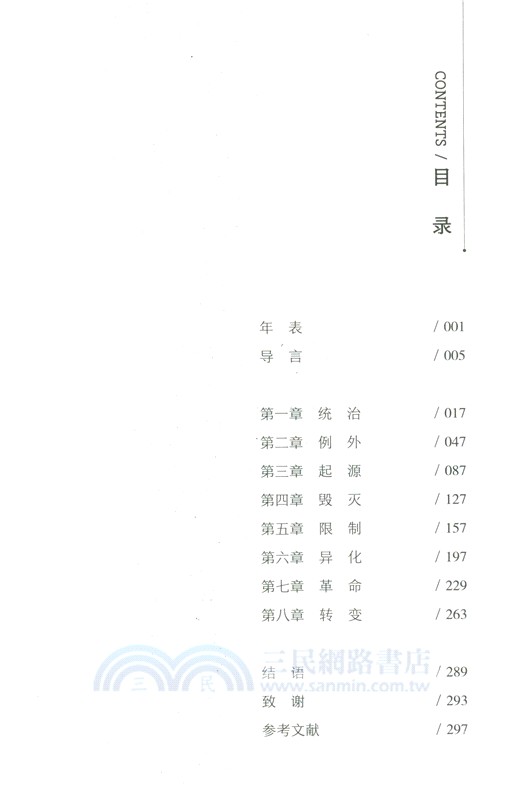 父權：男性統治的伊始與終結（簡體書）