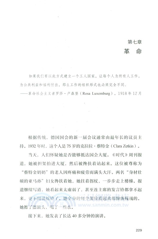 父權：男性統治的伊始與終結（簡體書）