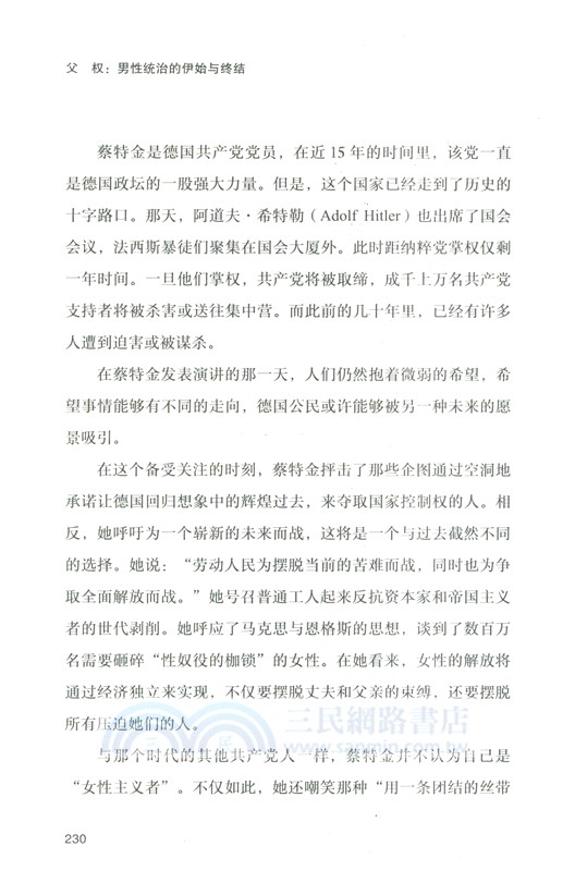 父權：男性統治的伊始與終結（簡體書）