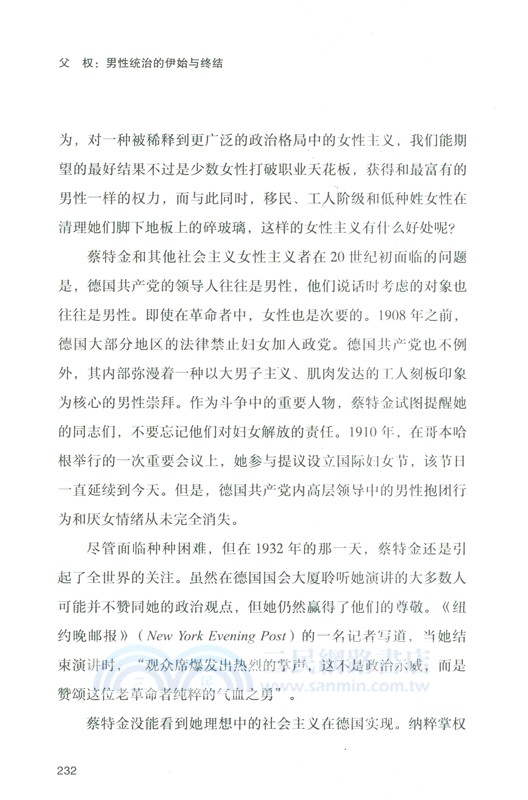 父權：男性統治的伊始與終結（簡體書）