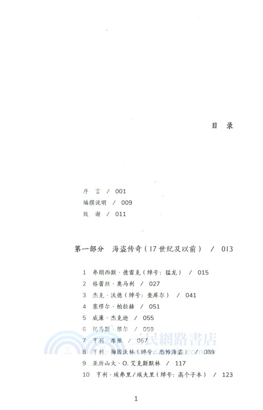 企鵝海盜史（簡體書）