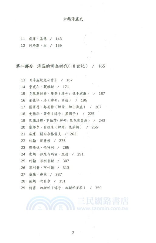 企鵝海盜史（簡體書）