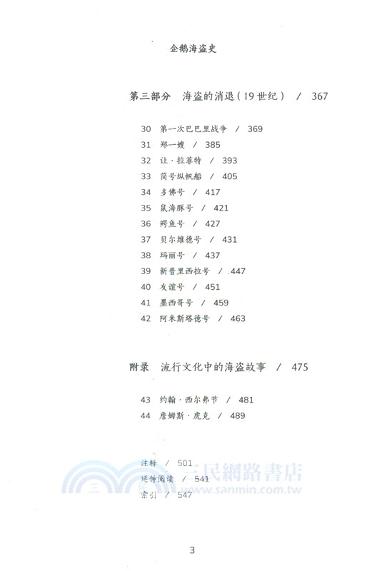 企鵝海盜史（簡體書）