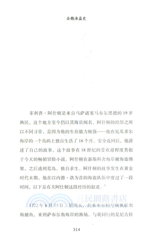 企鵝海盜史（簡體書）