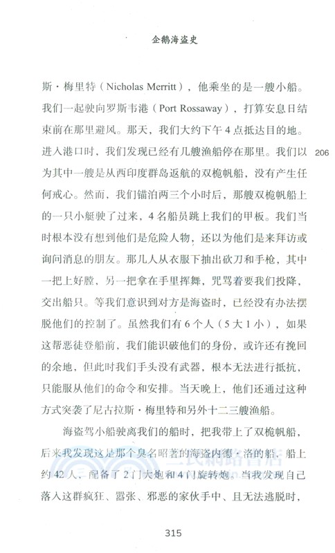 企鵝海盜史（簡體書）