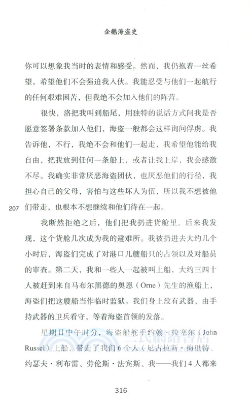企鵝海盜史（簡體書）