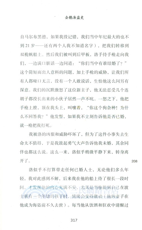 企鵝海盜史（簡體書）