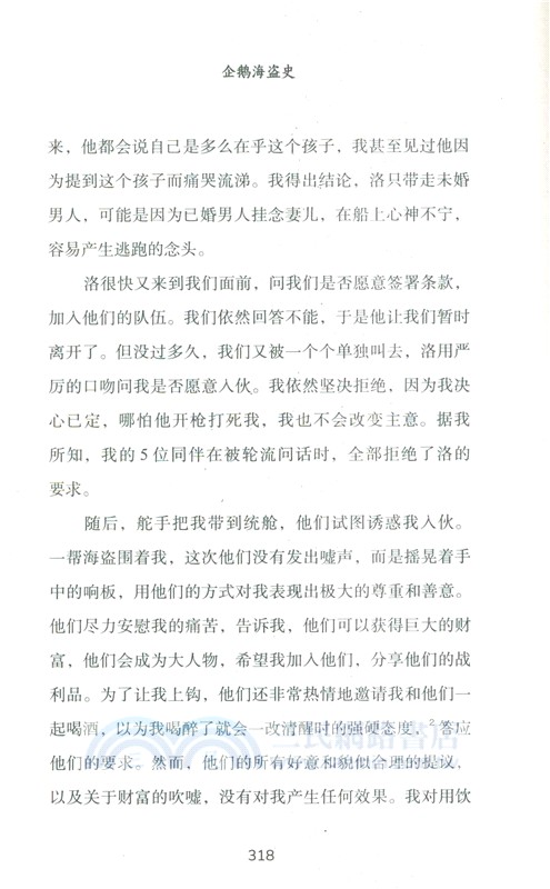 企鵝海盜史（簡體書）