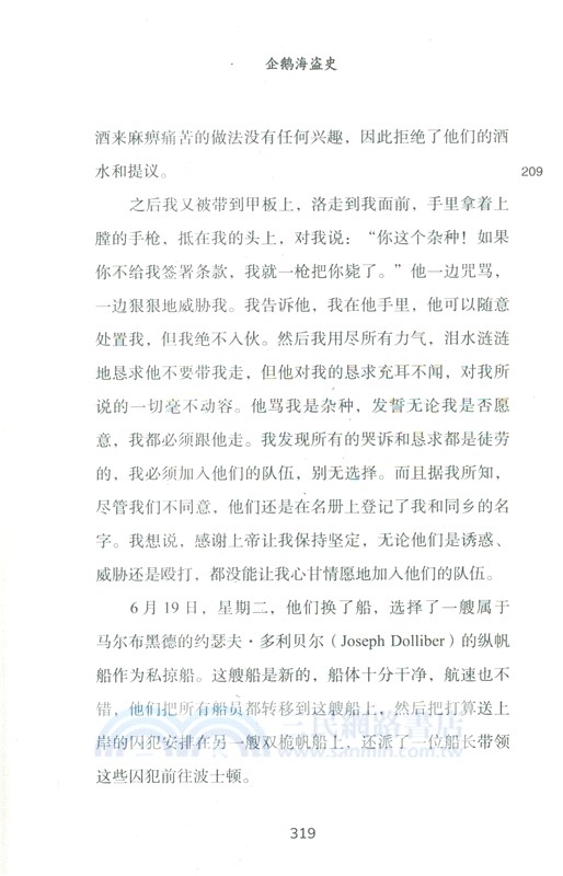 企鵝海盜史（簡體書）