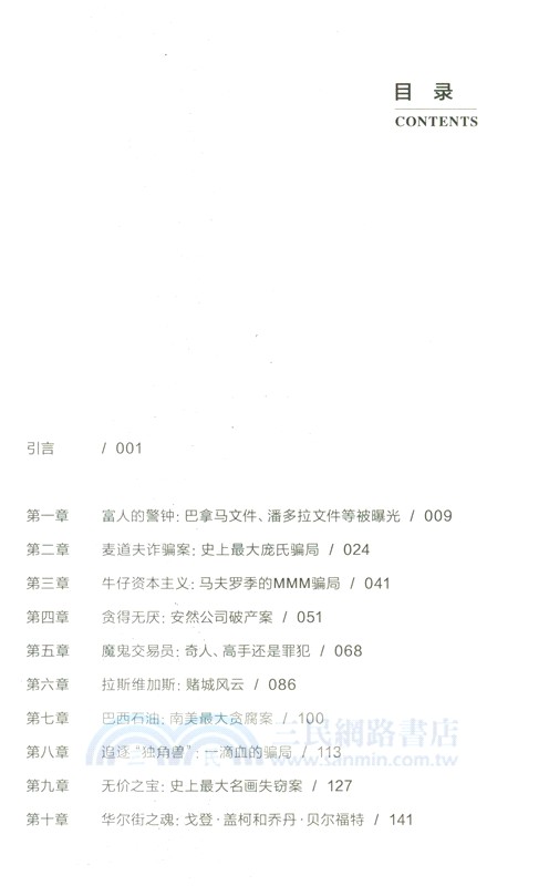 財之道‧貪婪的遊戲：金融投機100年（簡體書）