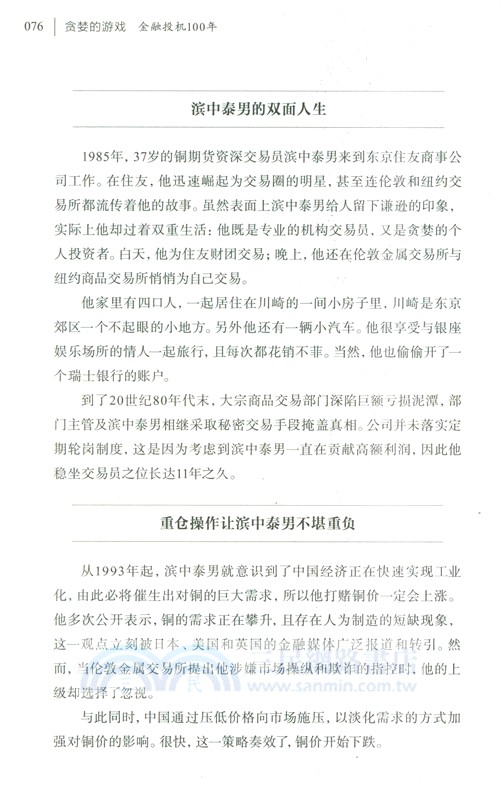 財之道‧貪婪的遊戲：金融投機100年（簡體書）