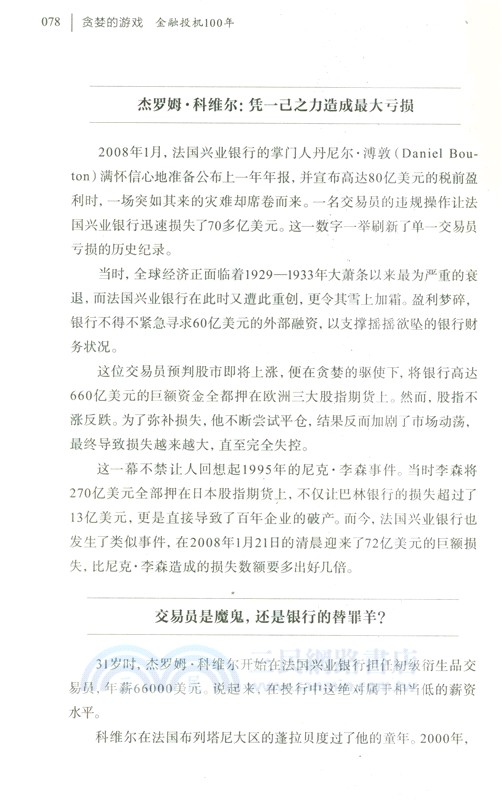 財之道‧貪婪的遊戲：金融投機100年（簡體書）