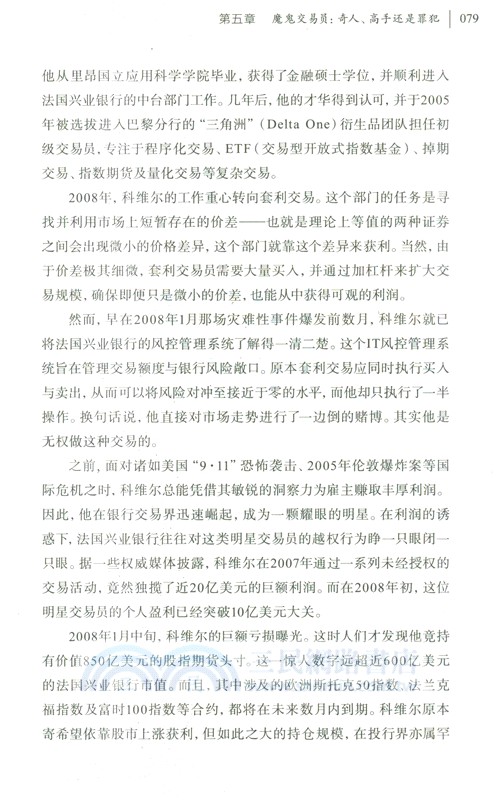 財之道‧貪婪的遊戲：金融投機100年（簡體書）