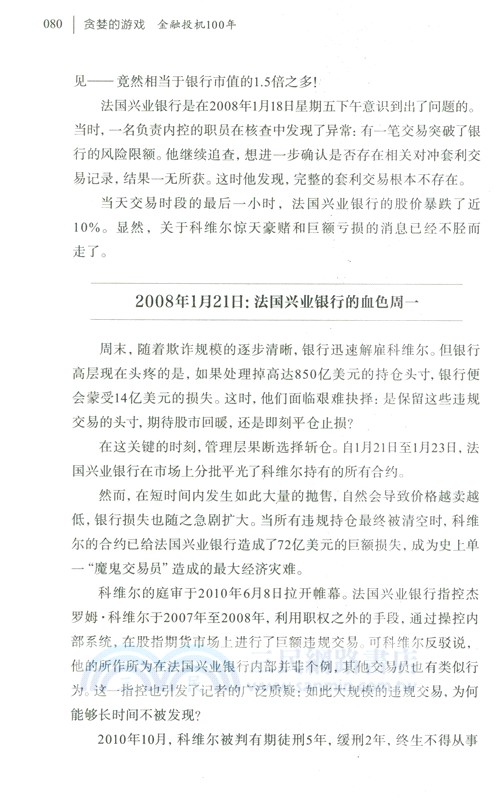 財之道‧貪婪的遊戲：金融投機100年（簡體書）