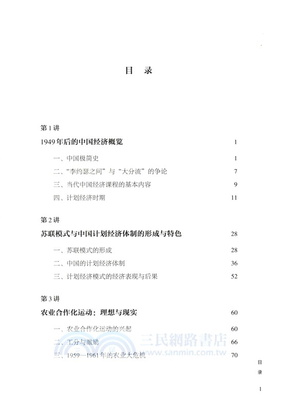 當代中國經濟講義（簡體書）