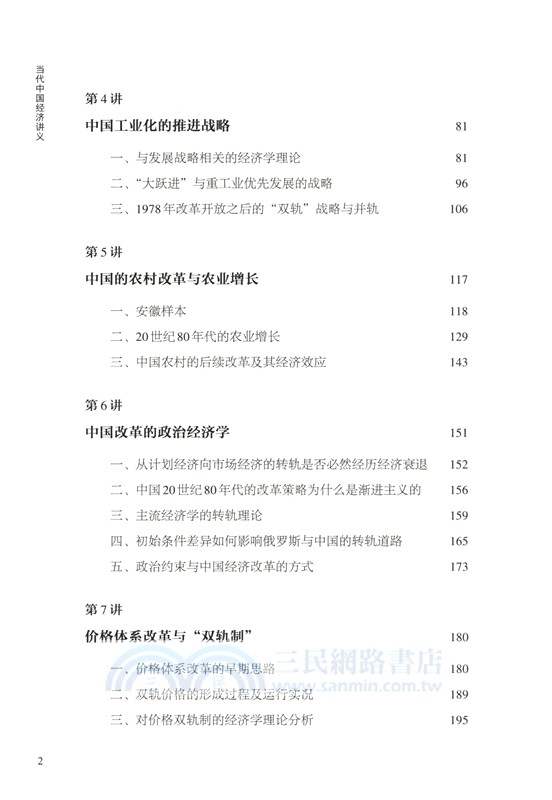當代中國經濟講義（簡體書）