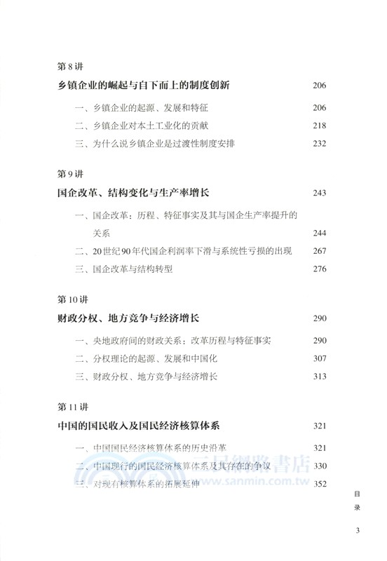 當代中國經濟講義（簡體書）