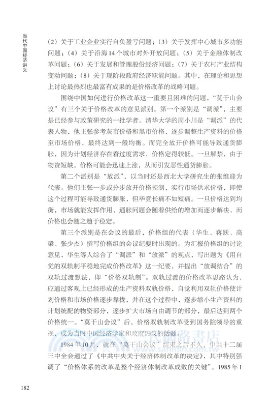 當代中國經濟講義（簡體書）