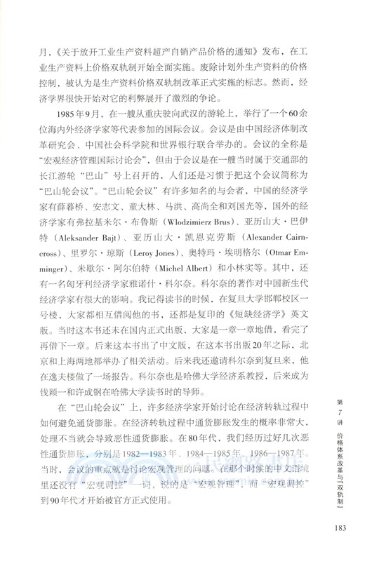 當代中國經濟講義（簡體書）