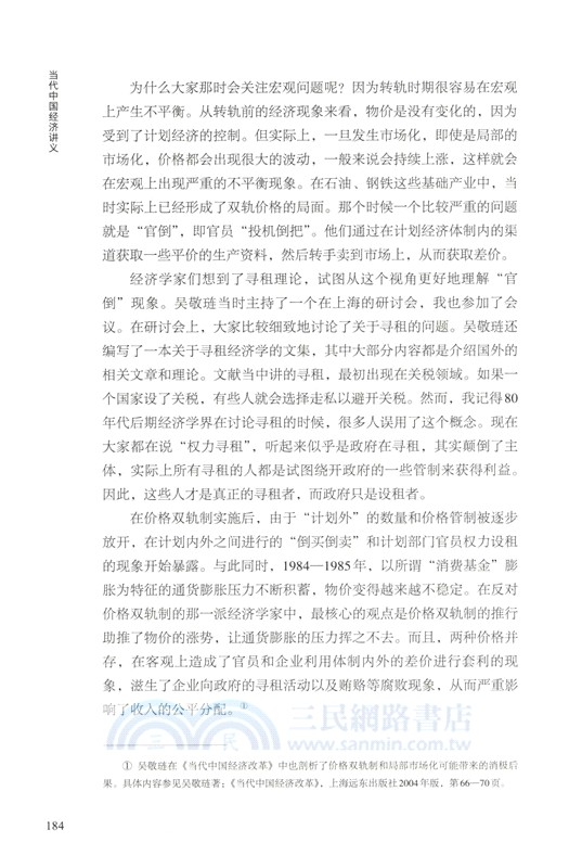 當代中國經濟講義（簡體書）