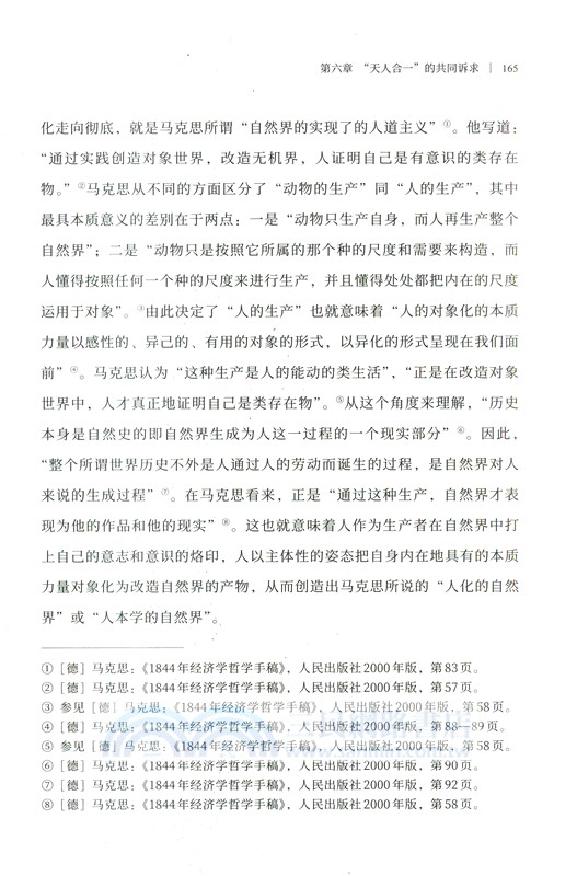 大道與真理：馬克思主義與中華優秀傳統文化的貫通（簡體書）
